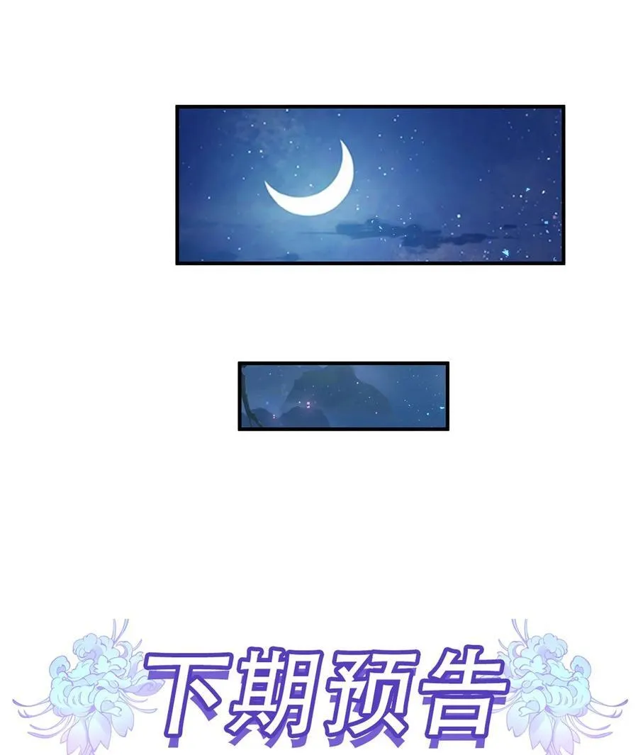 第240话 天狐传承 第53页