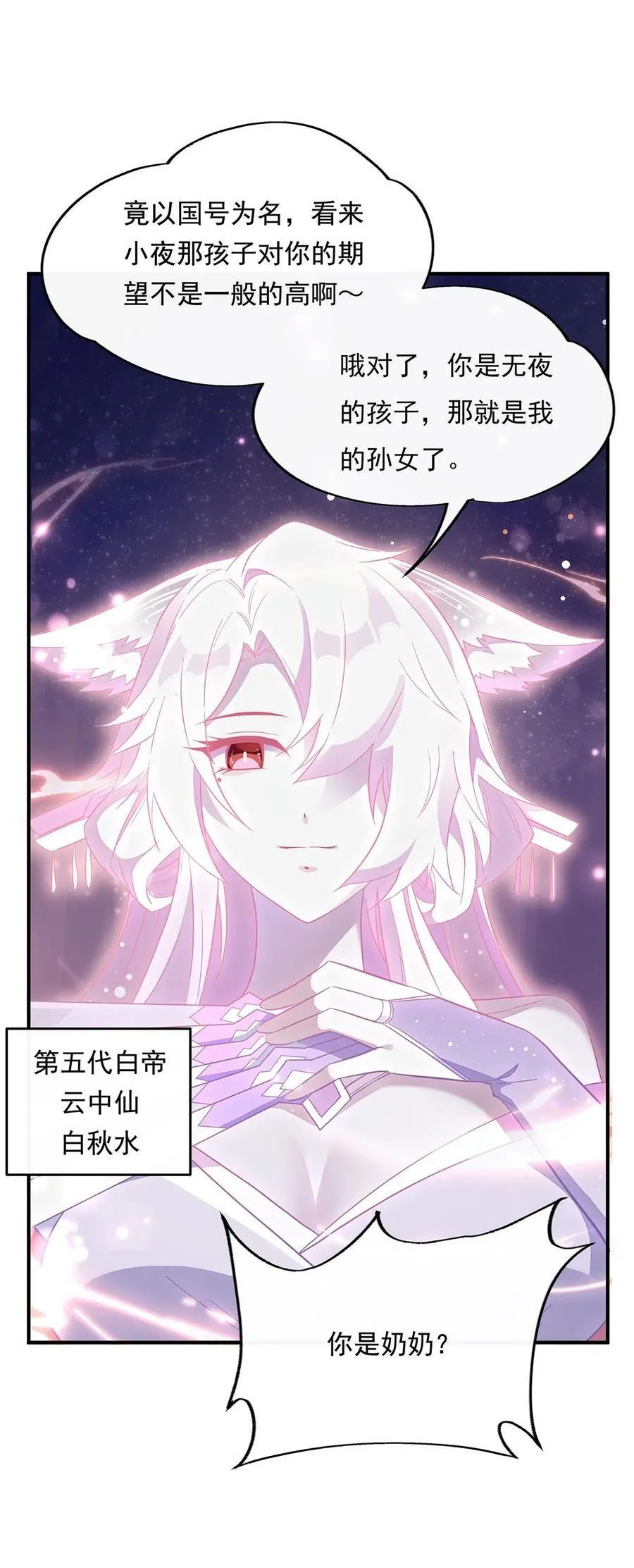 第240话 天狐传承 第5页