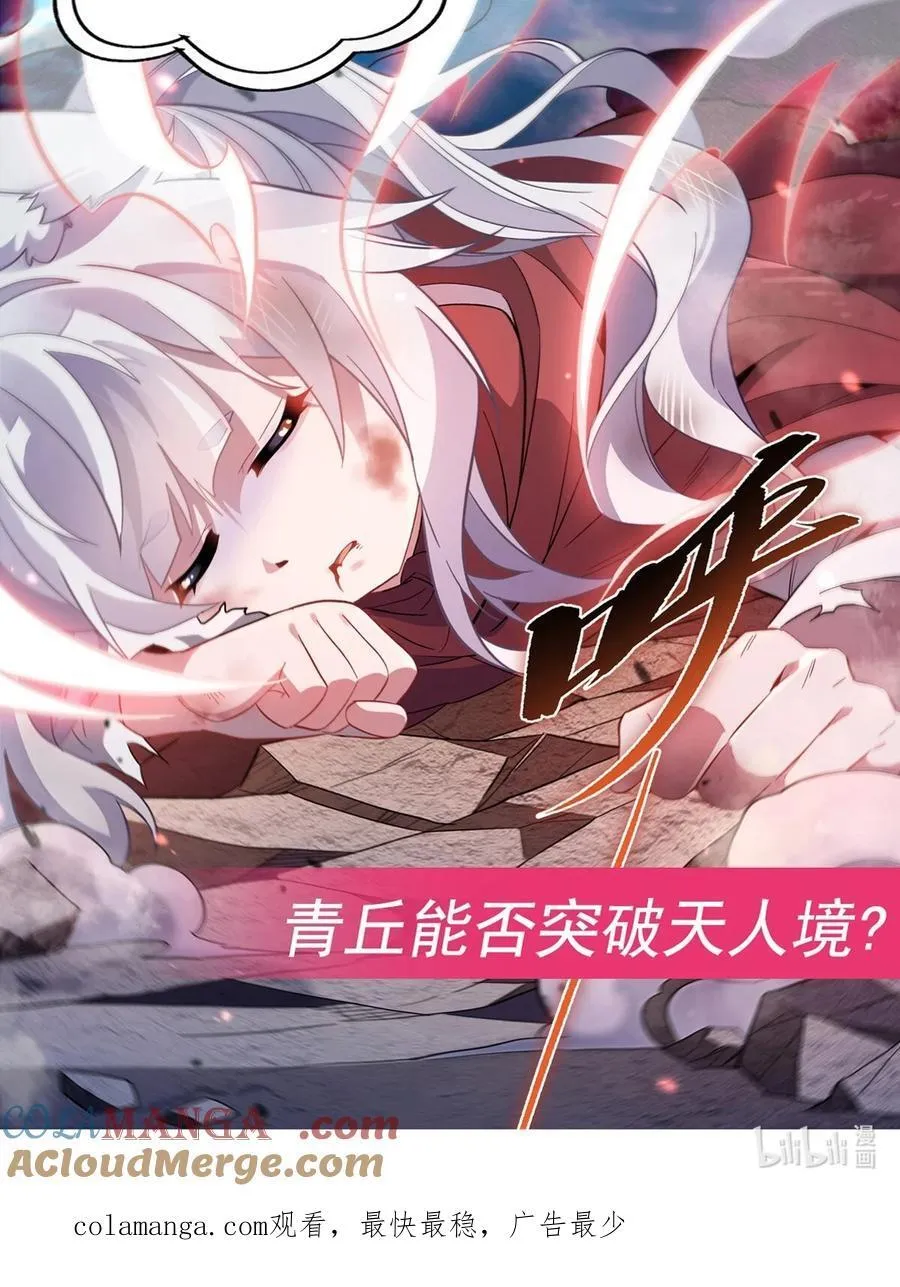 第240话 天狐传承 第55页