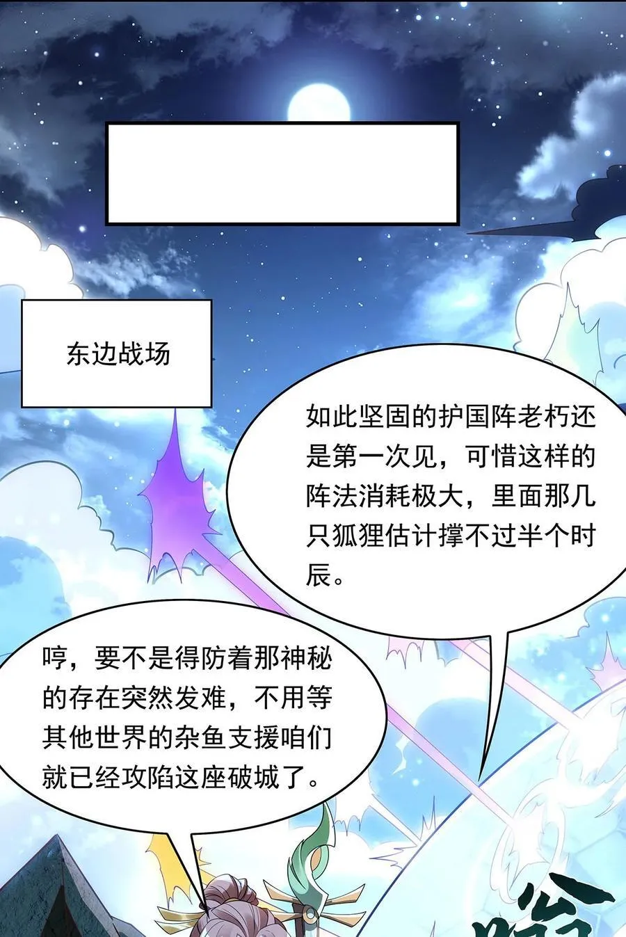 第240话 天狐传承 第42页