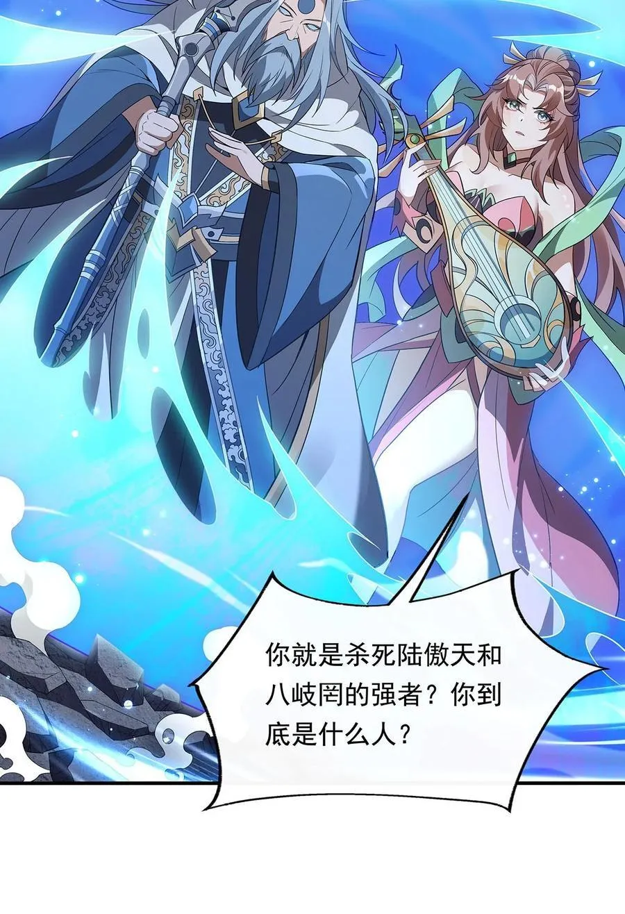第240话 天狐传承 第50页