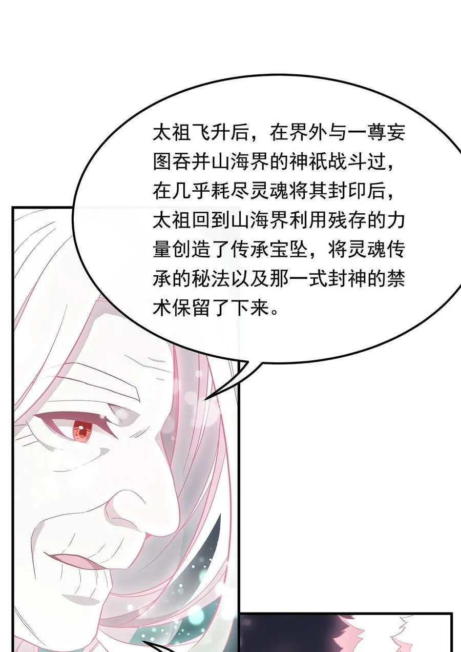 第240话 天狐传承 第14页