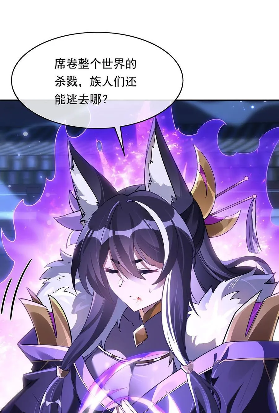 第240话 天狐传承 第33页