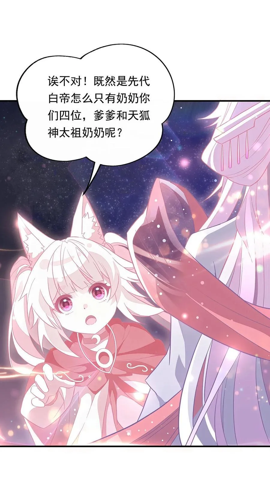 第240话 天狐传承 第9页
