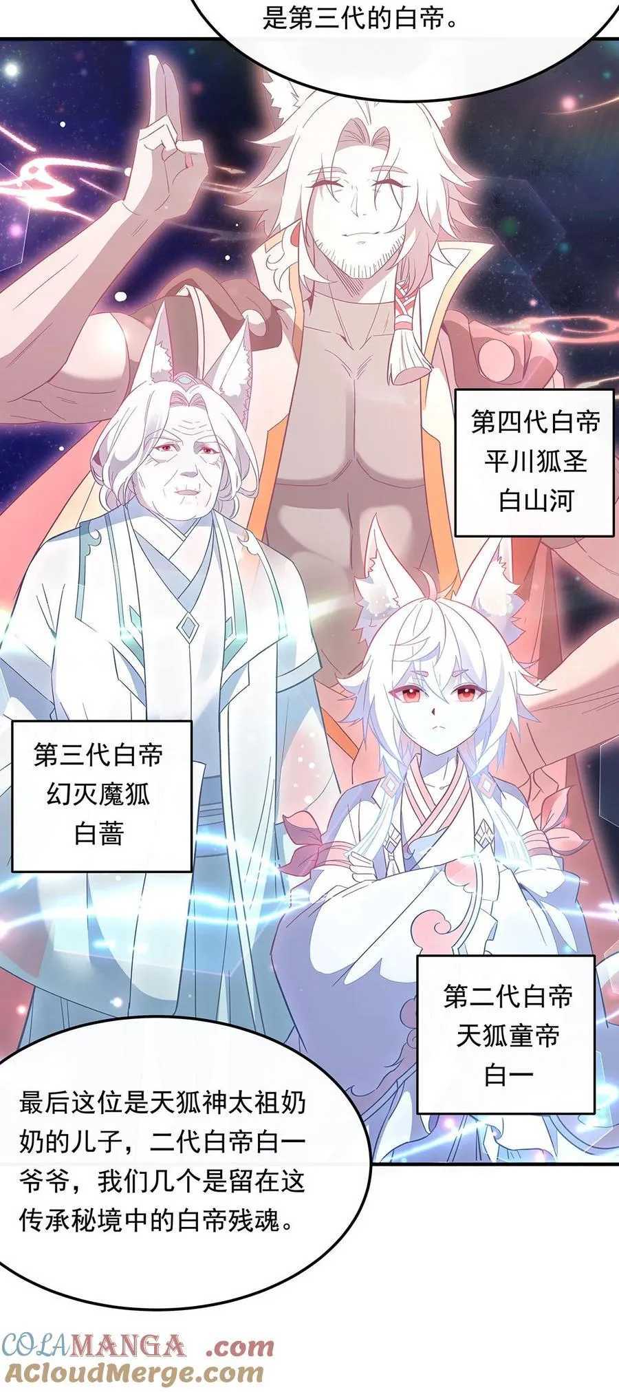 第240话 天狐传承 第7页