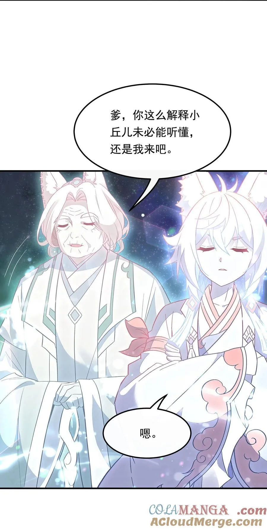 第240话 天狐传承 第13页