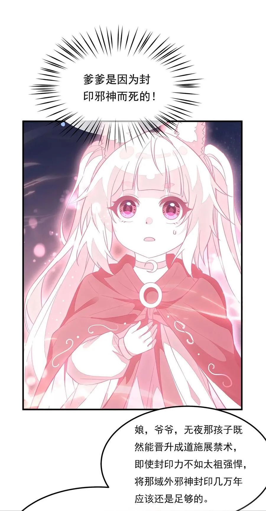 第240话 天狐传承 第17页