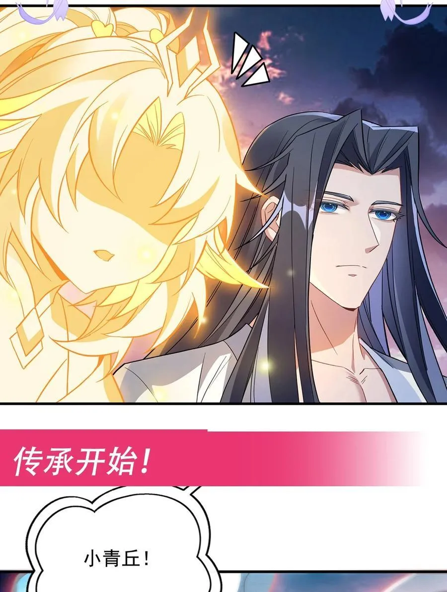 第240话 天狐传承 第54页