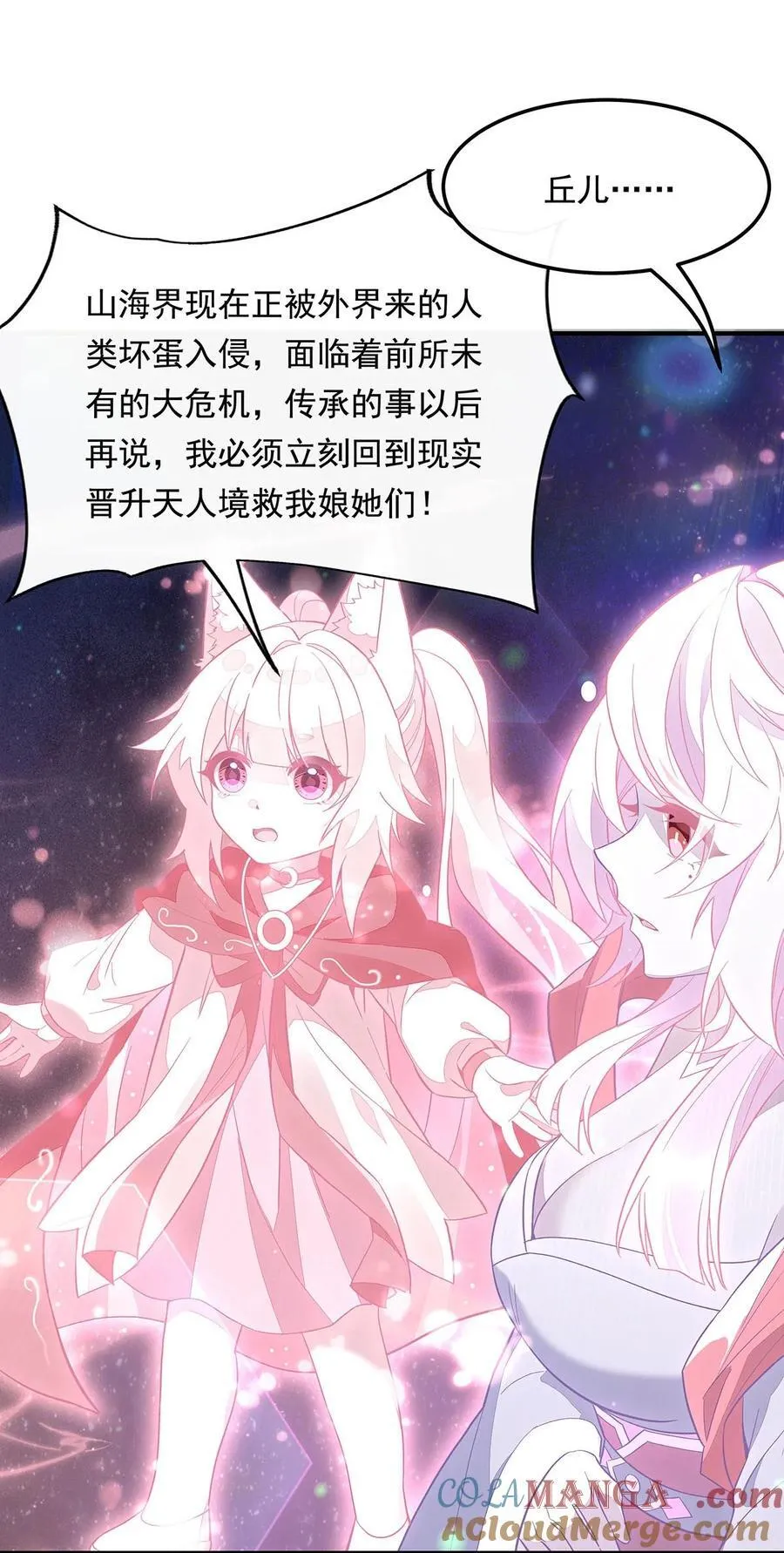 第240话 天狐传承 第19页