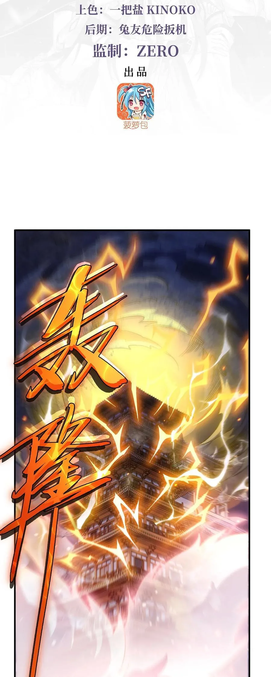 第241话 你们的对手是我! 第3页