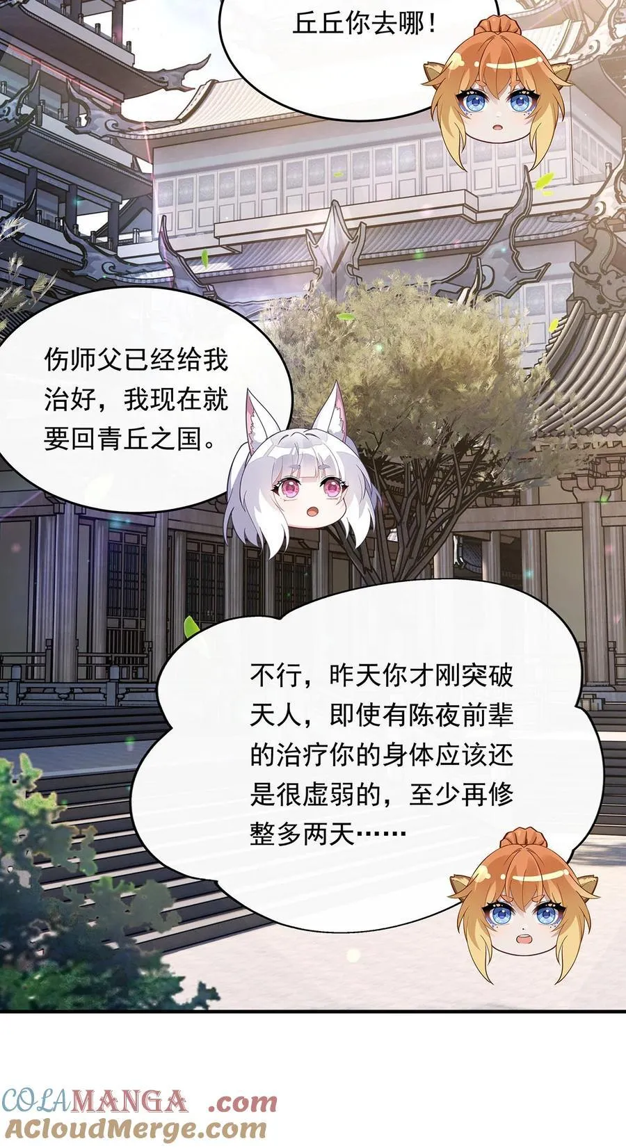 第241话 你们的对手是我! 第25页