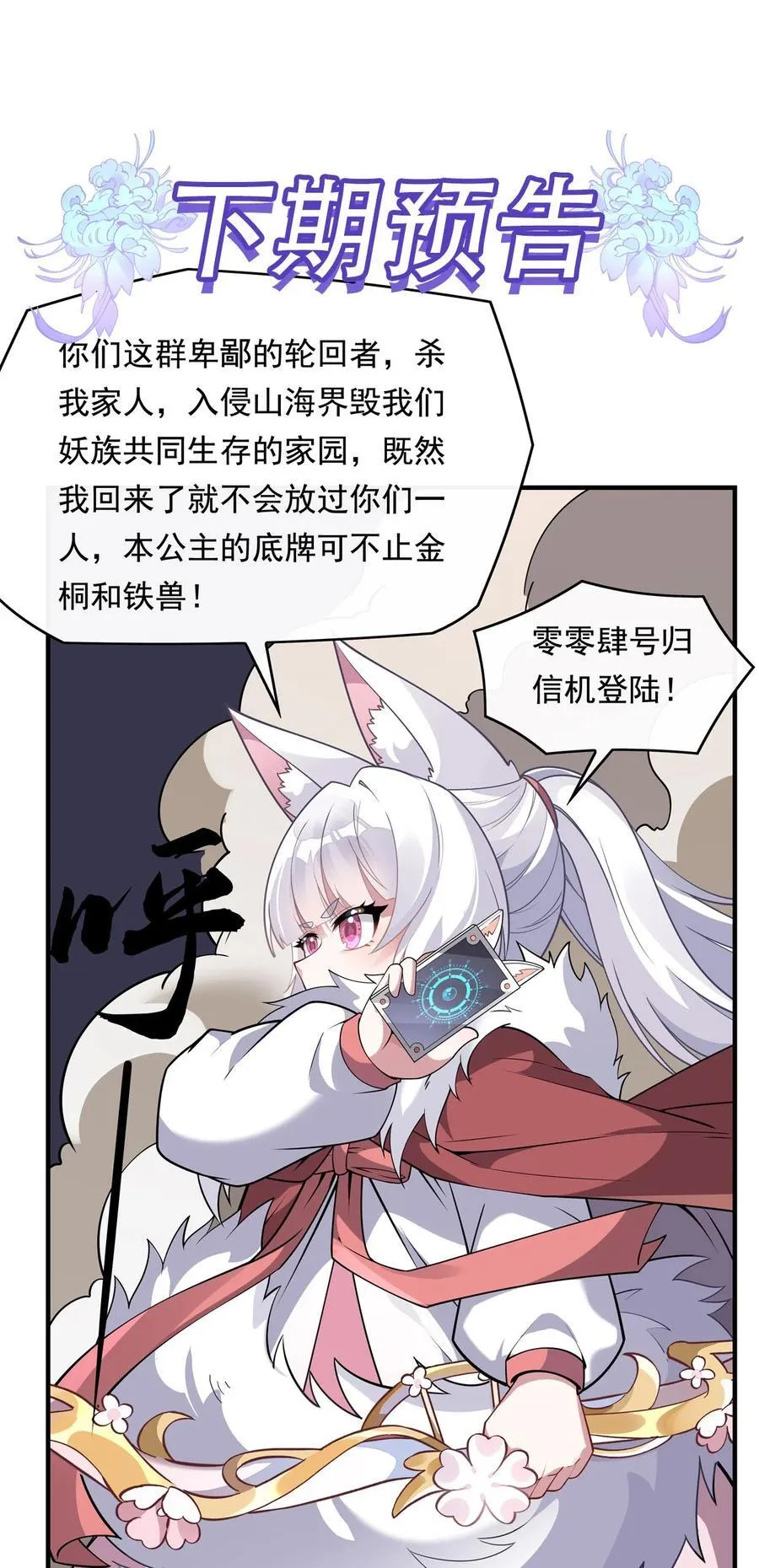 第241话 你们的对手是我! 第51页