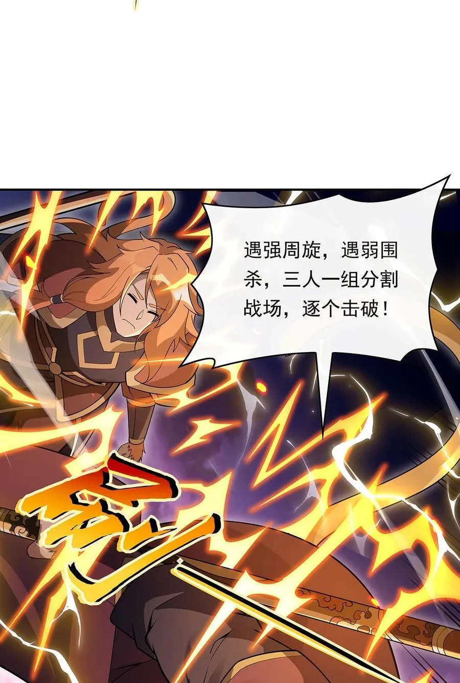 第242话 集结，诸天万道宗! 第5页