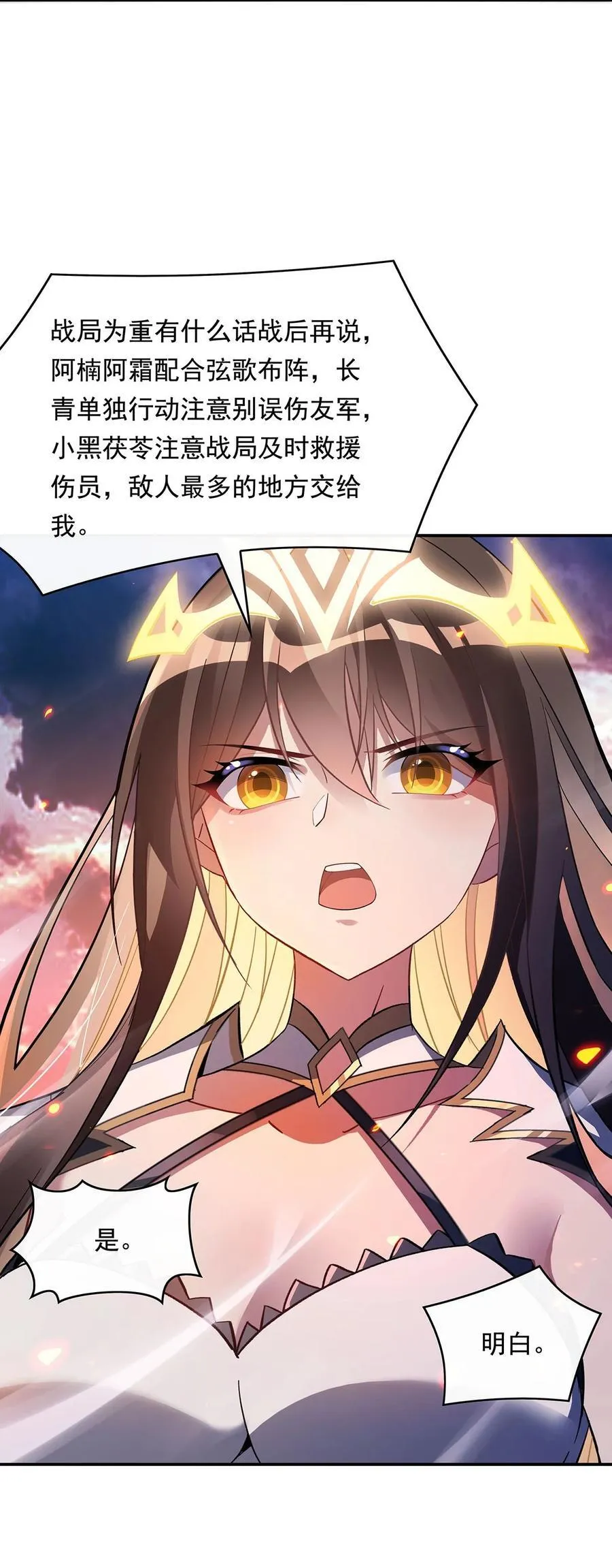 第242话 集结，诸天万道宗! 第26页