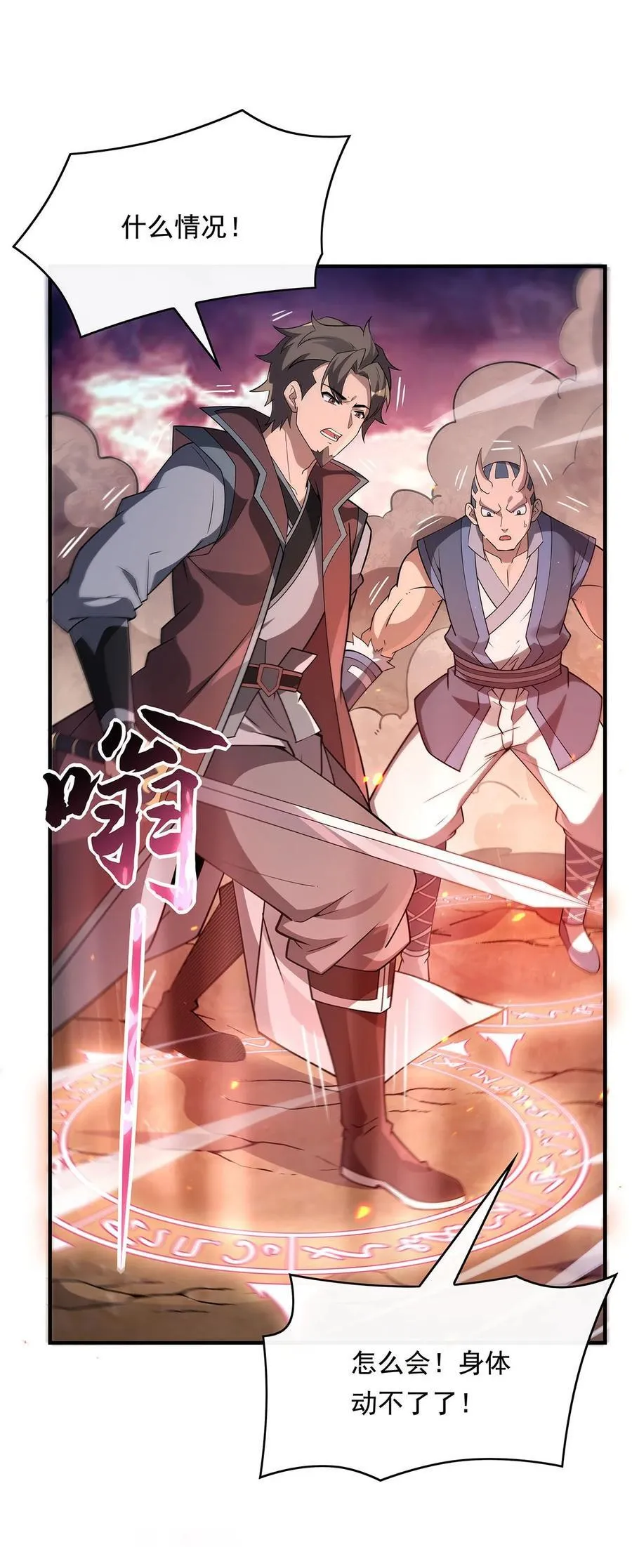 第242话 集结，诸天万道宗! 第27页