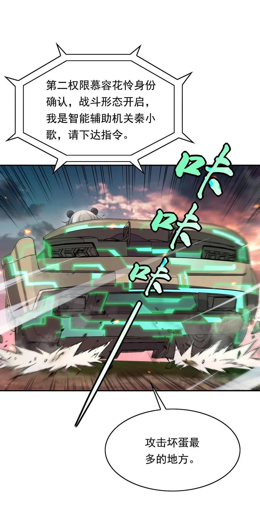 第242话 集结，诸天万道宗! 第8页