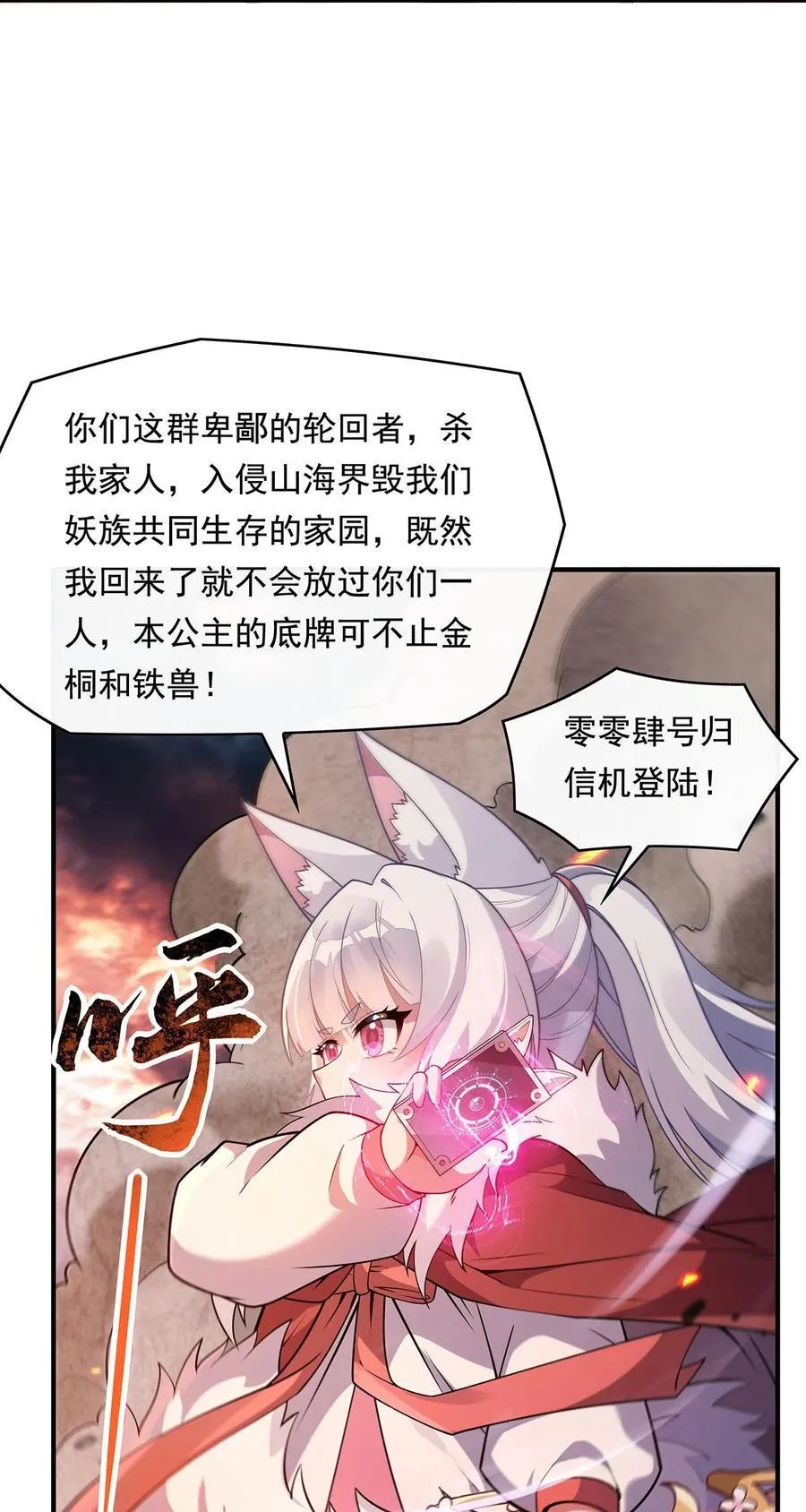 第242话 集结，诸天万道宗! 第18页