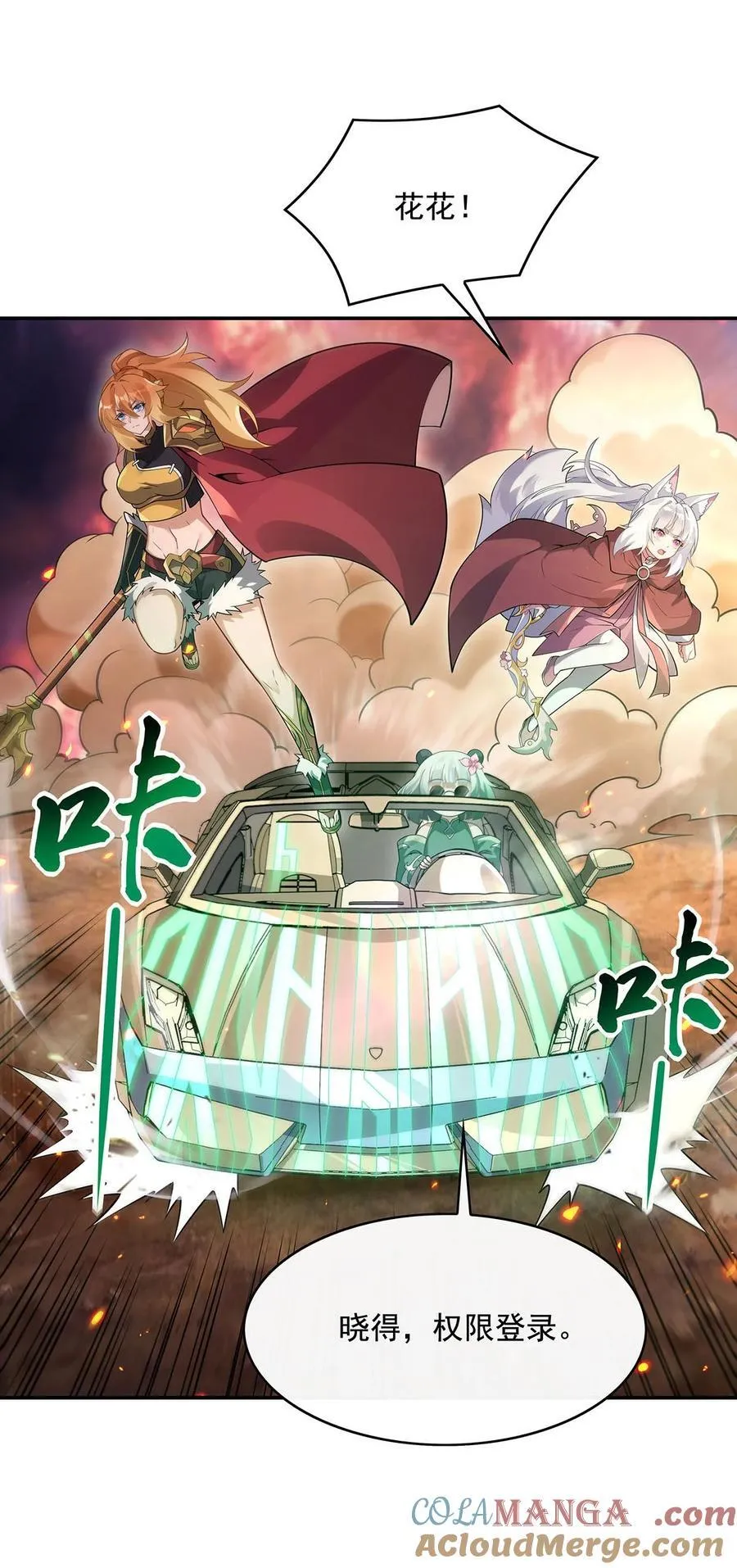 第242话 集结，诸天万道宗! 第7页