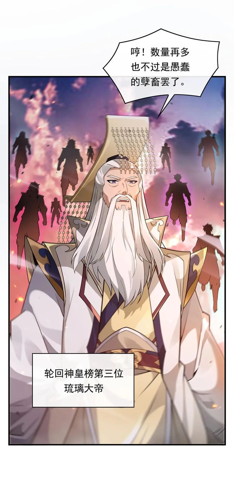 第242话 集结，诸天万道宗! 第15页