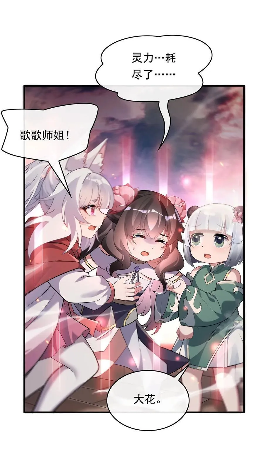 第243话 封印解除 第50页
