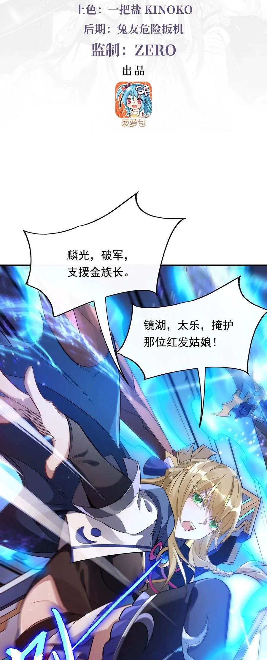 第243话 封印解除 第3页