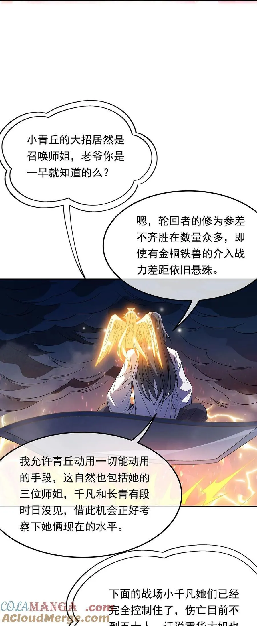 第243话 封印解除 第7页