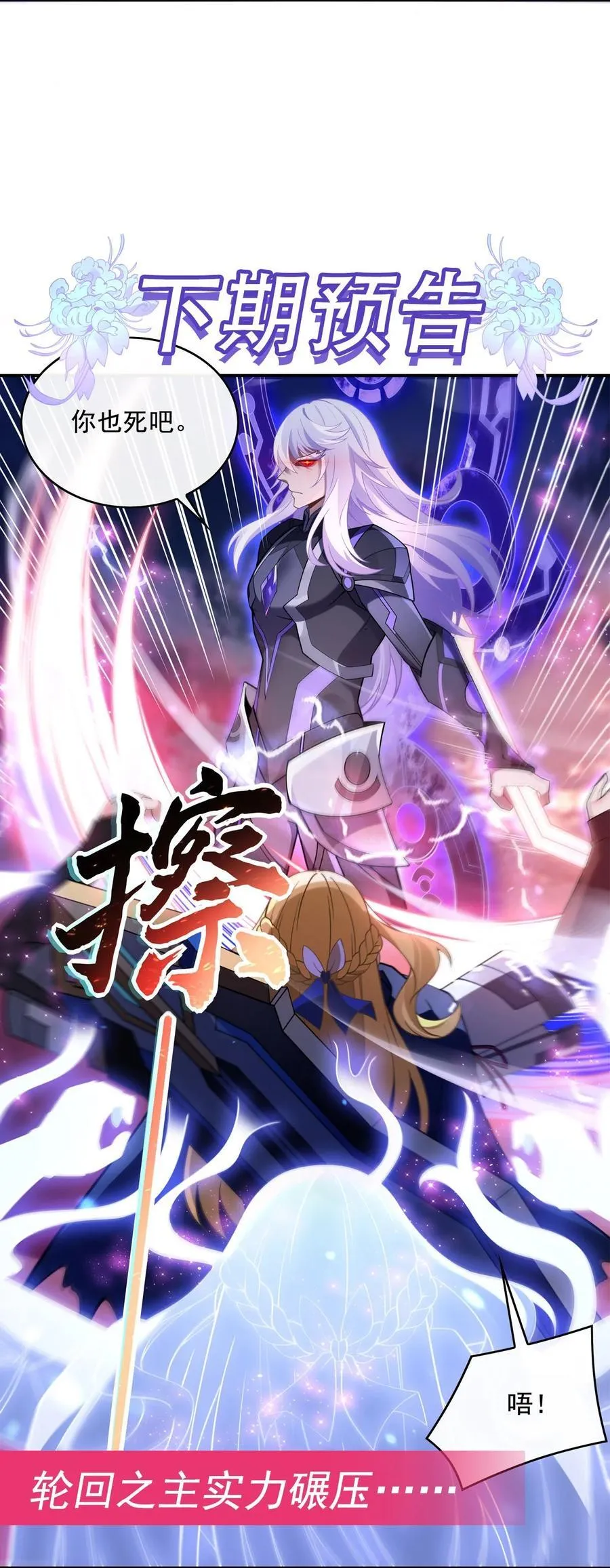 第243话 封印解除 第53页