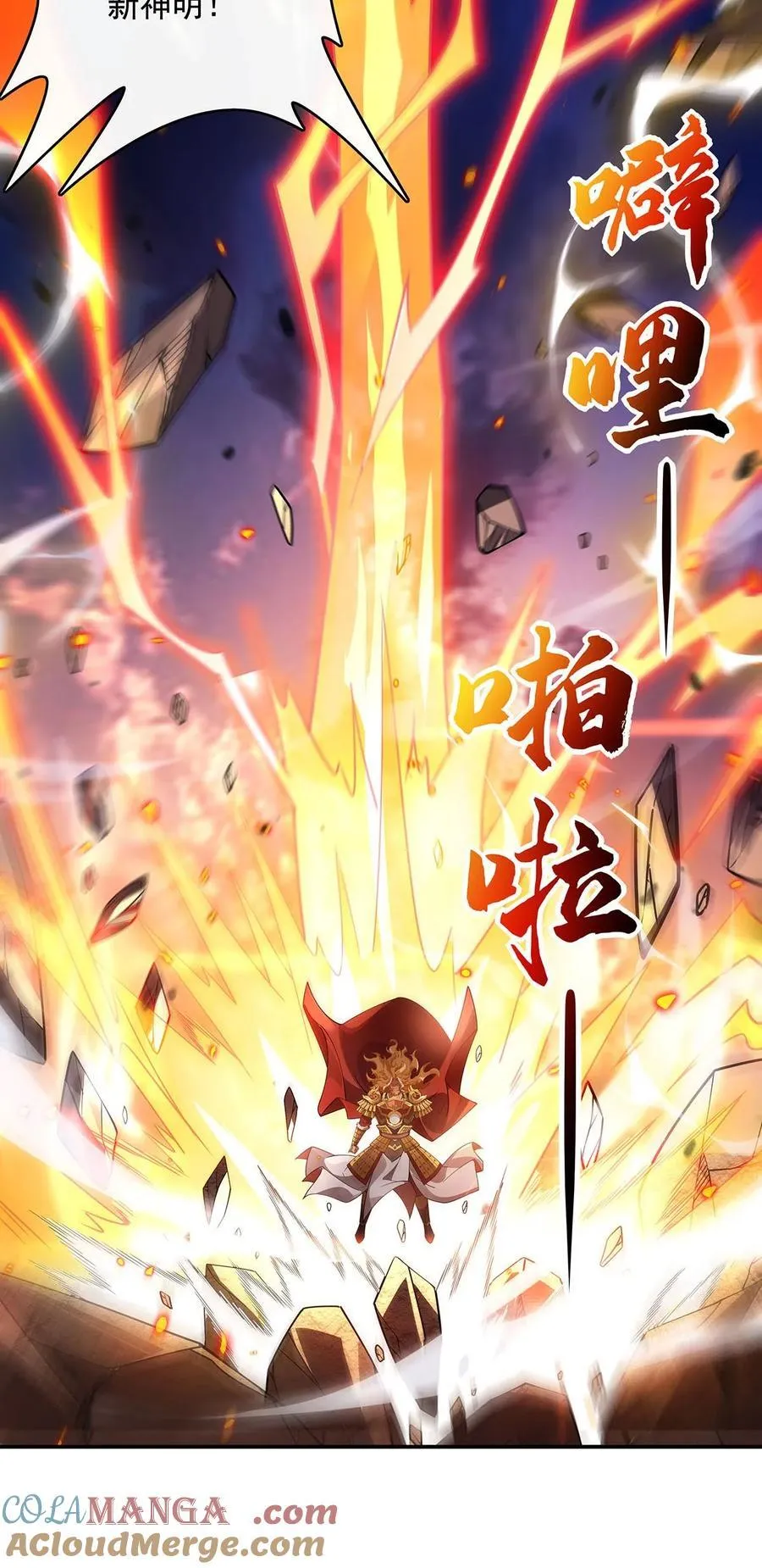 第245话 吾以残躯护山海 第7页