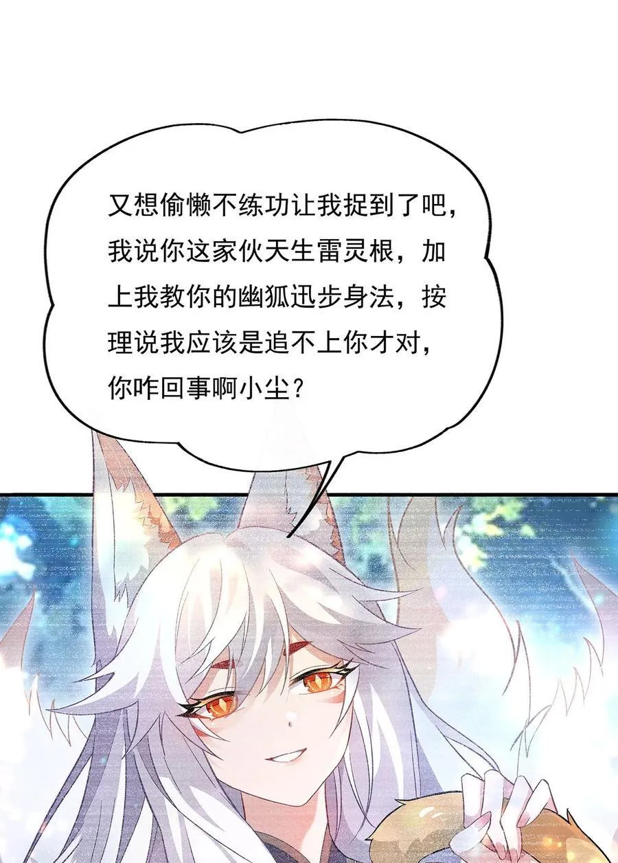 第245话 吾以残躯护山海 第21页