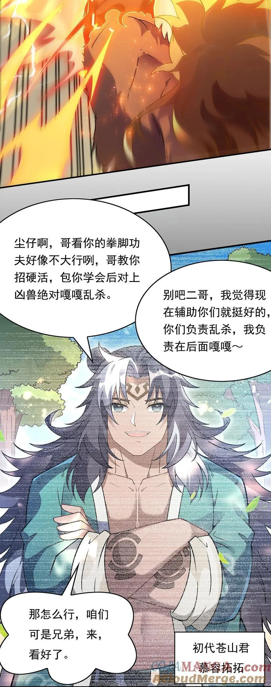 第245话 吾以残躯护山海 第16页