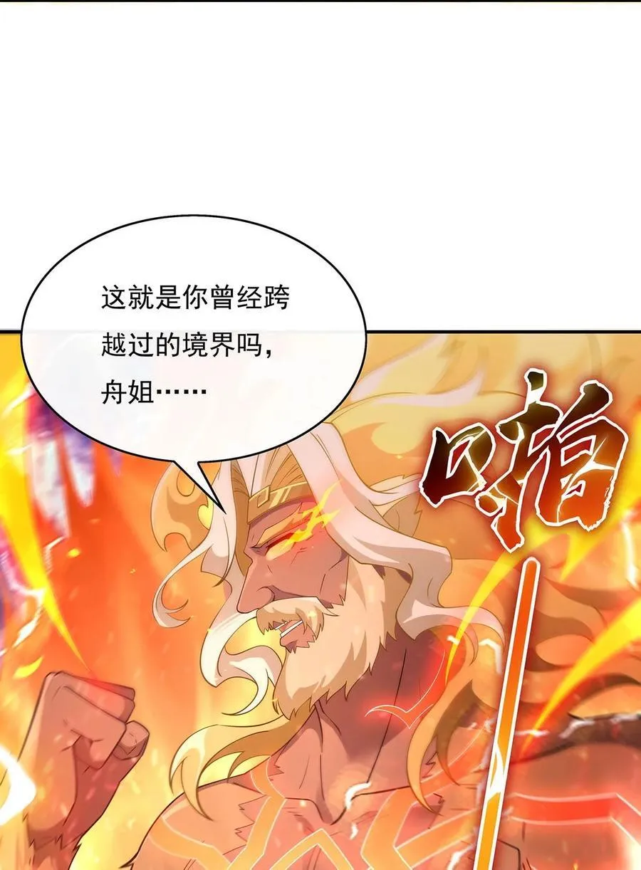 第245话 吾以残躯护山海 第9页