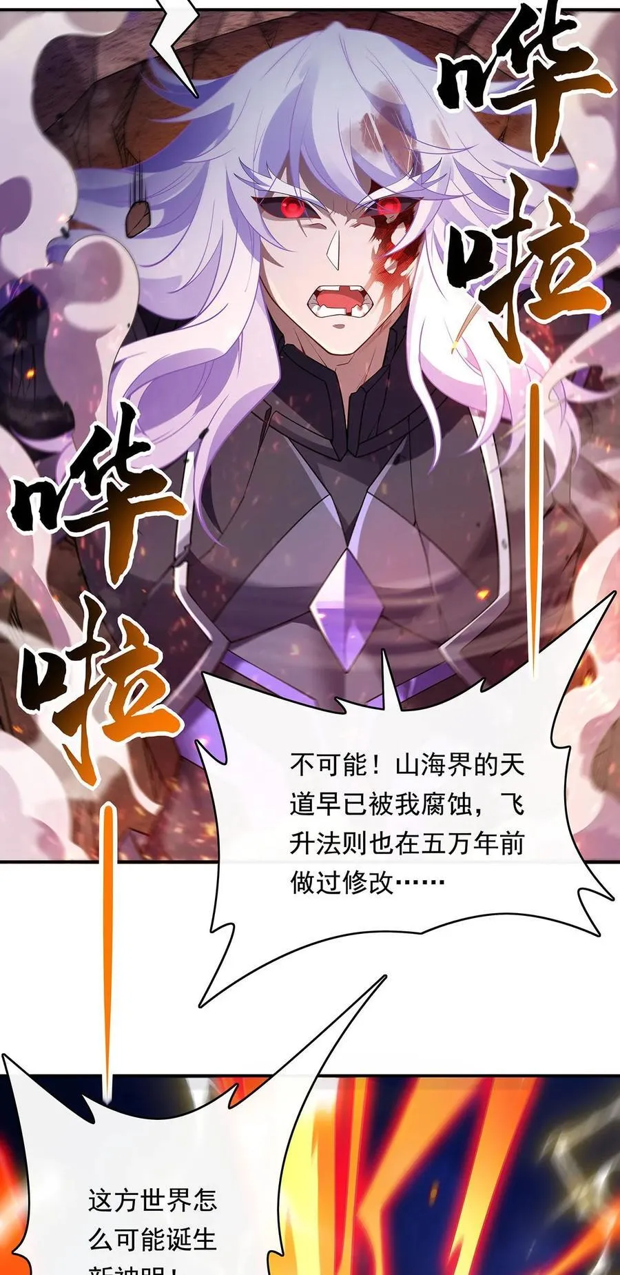 第245话 吾以残躯护山海 第6页