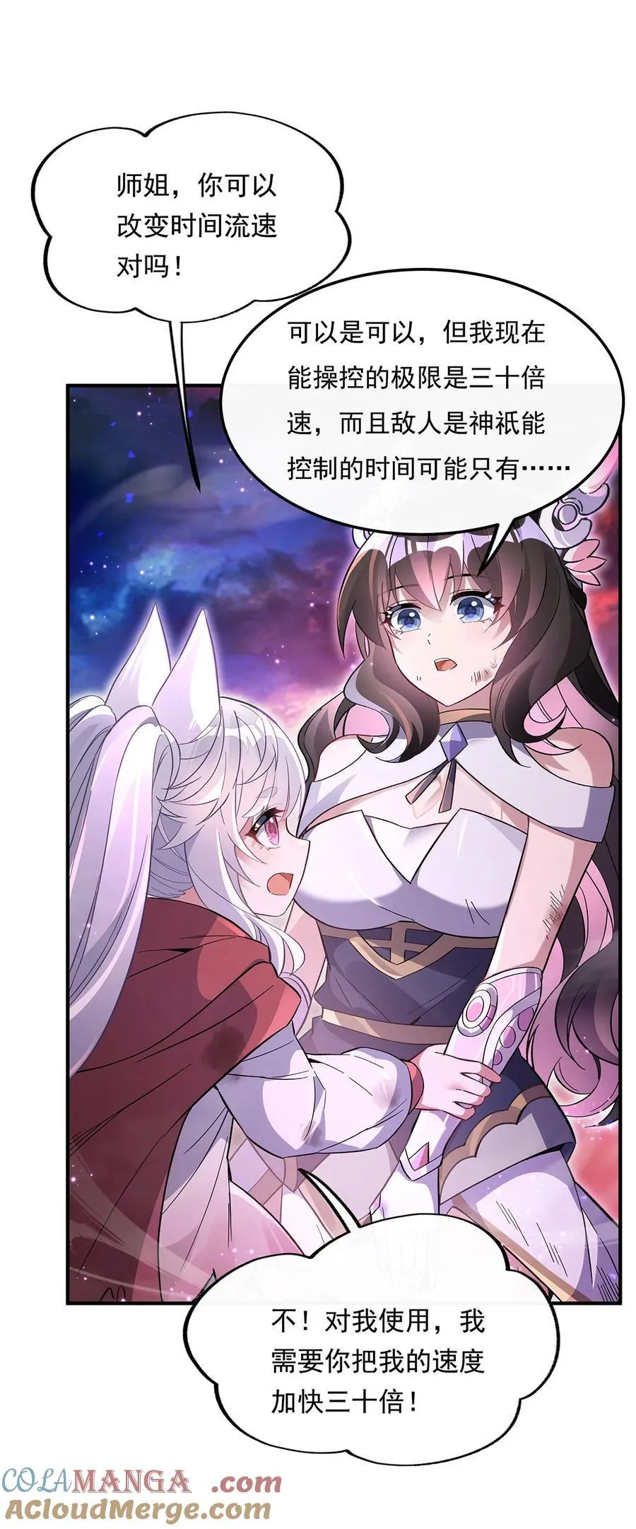 第246话 九尾的终极 第28页