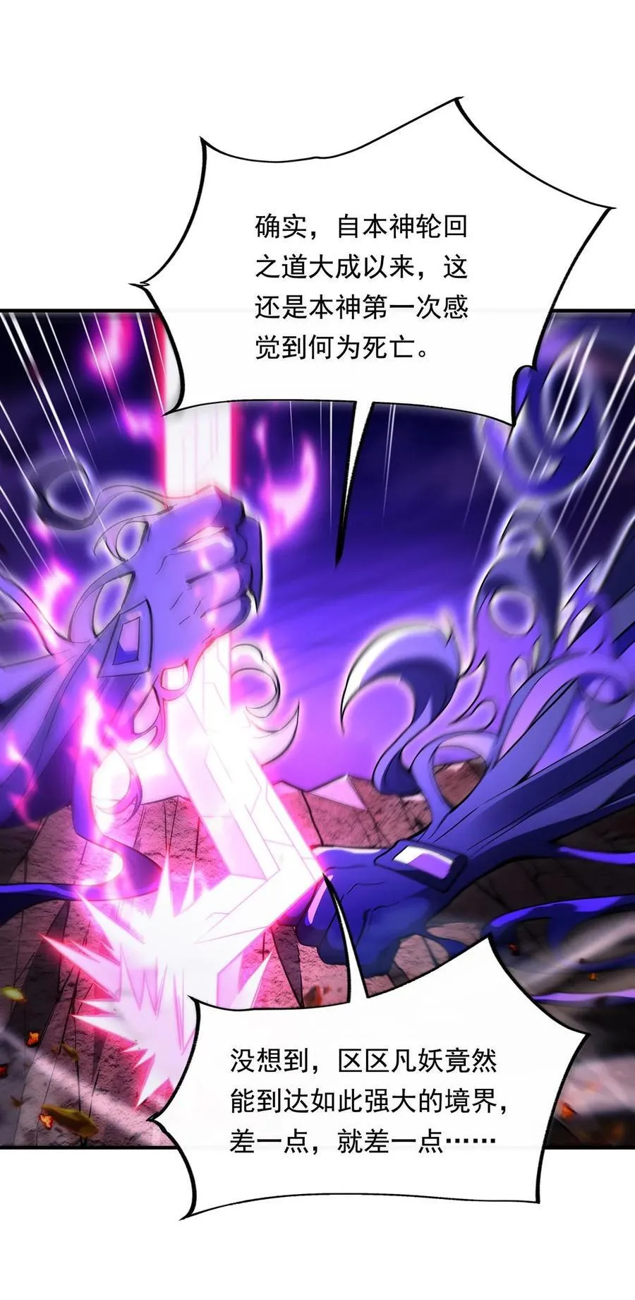 第246话 九尾的终极 第23页