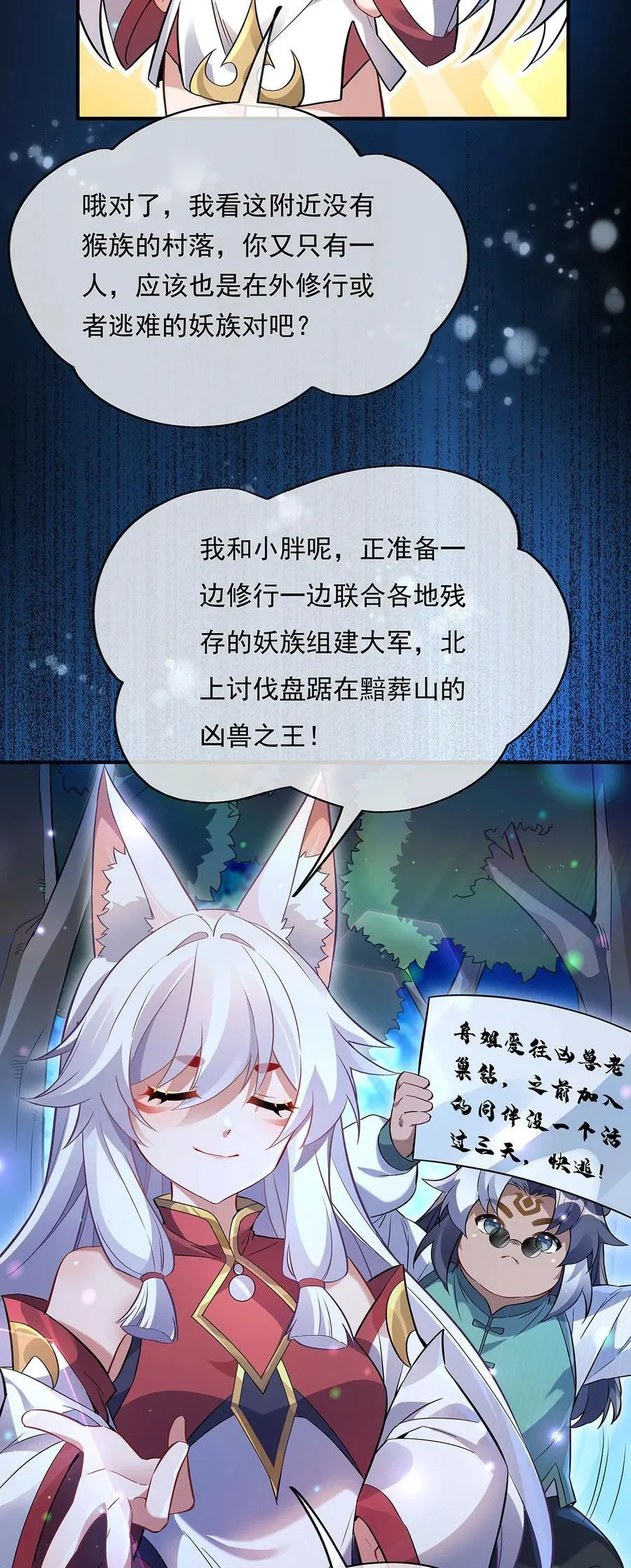 第246话 九尾的终极 第14页