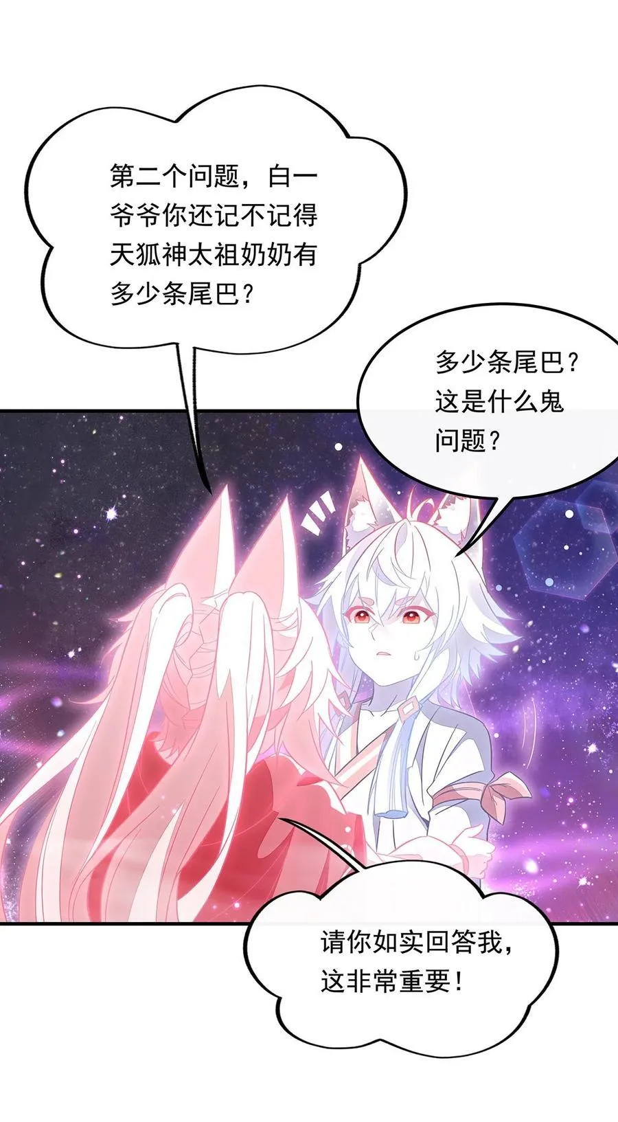 第246话 九尾的终极 第32页