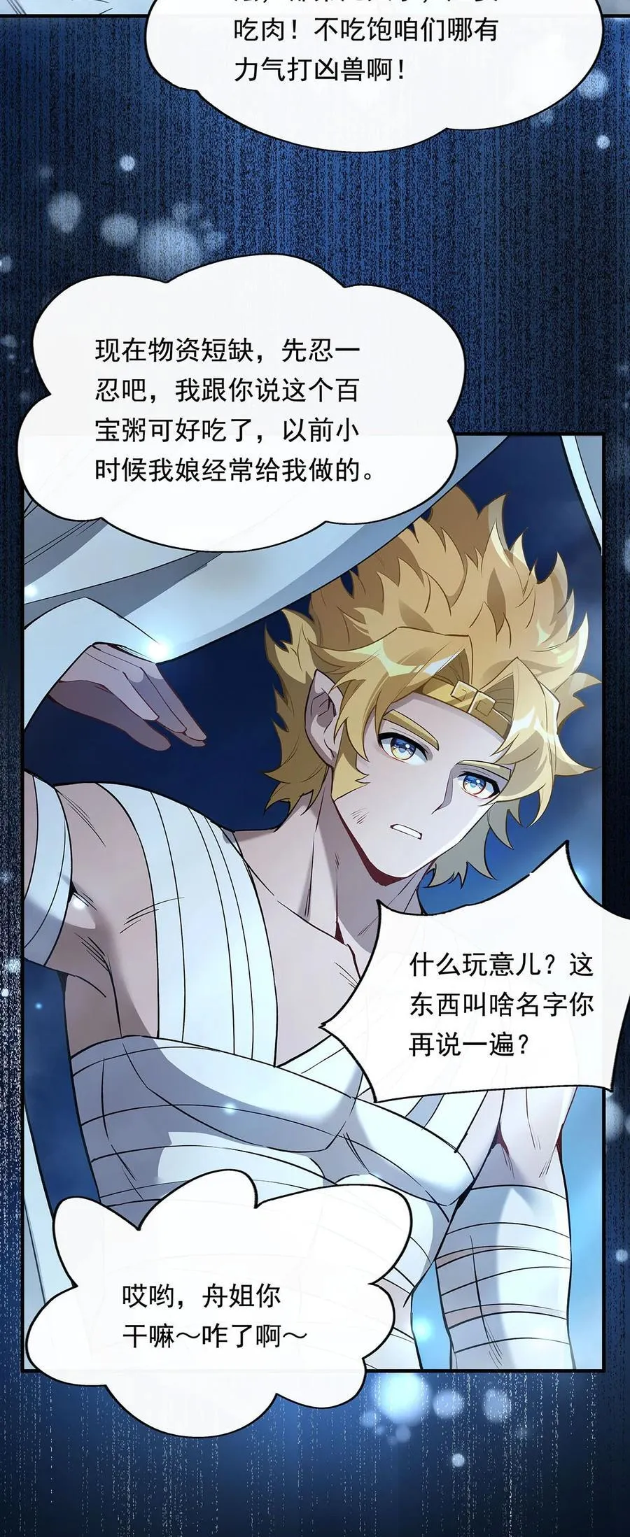 第246话 九尾的终极 第11页