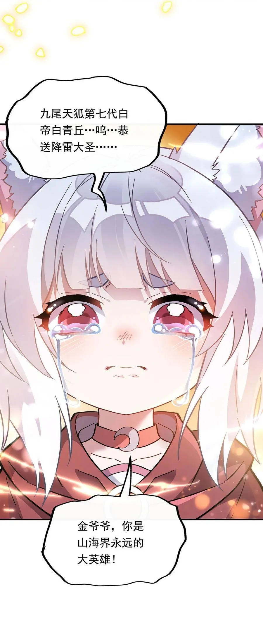 第246话 九尾的终极 第18页