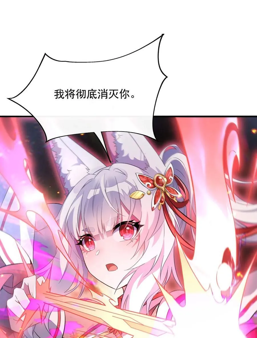 第247话 九尾天狐白青丘 第47页