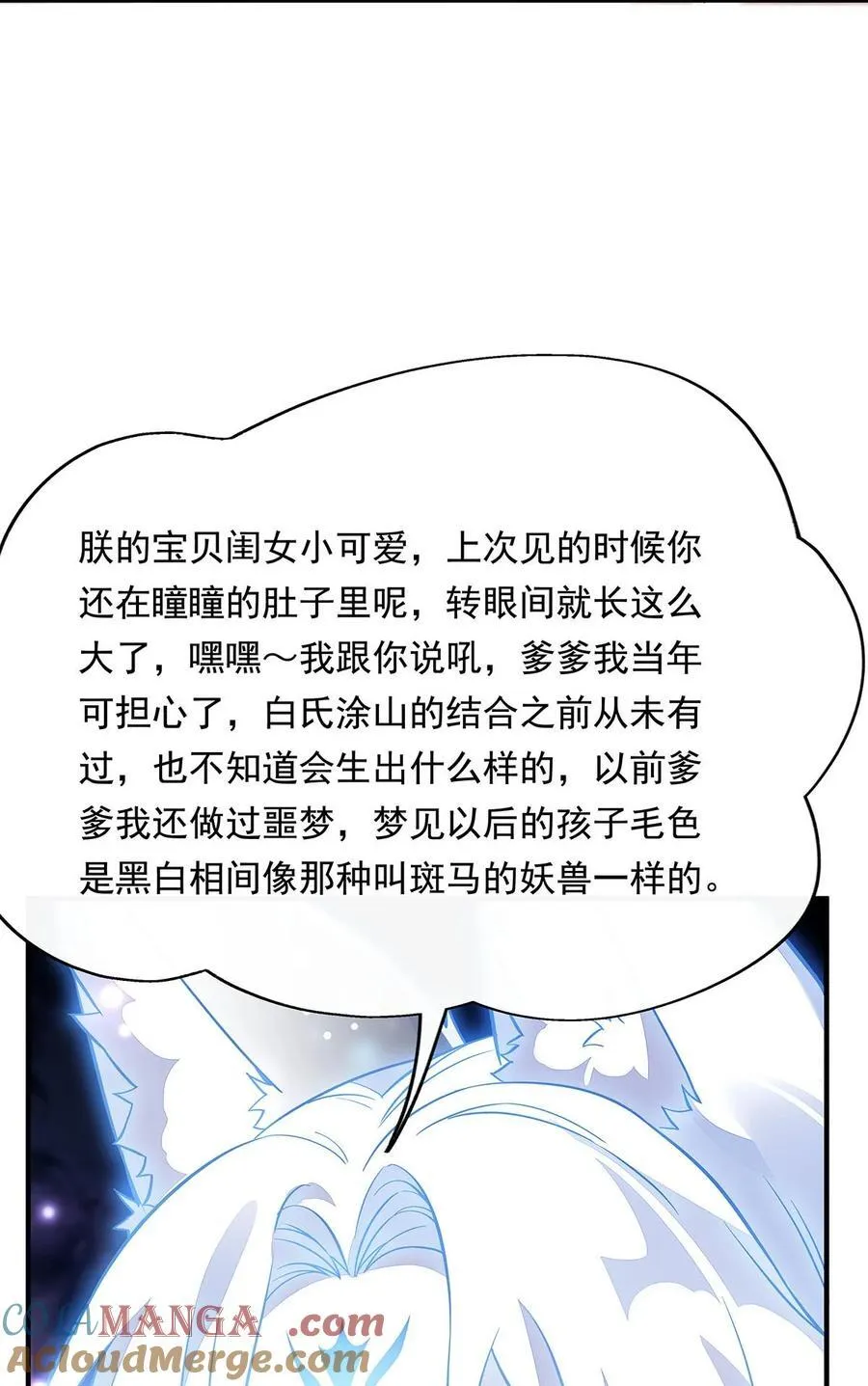 第247话 九尾天狐白青丘 第55页