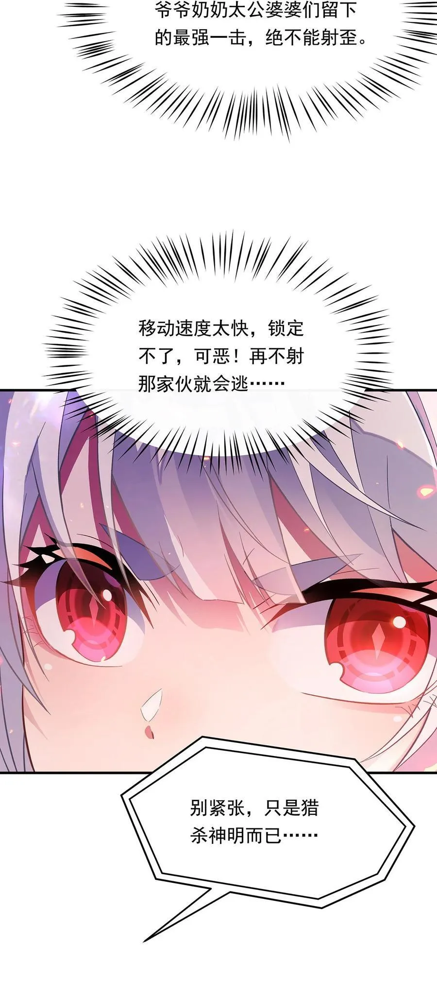 第247话 九尾天狐白青丘 第53页