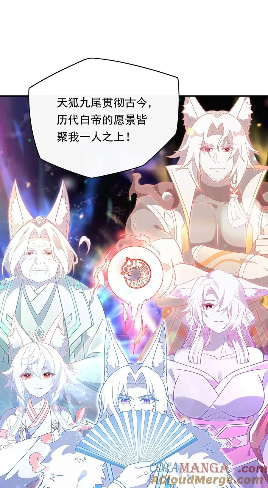 第247话 九尾天狐白青丘 第10页