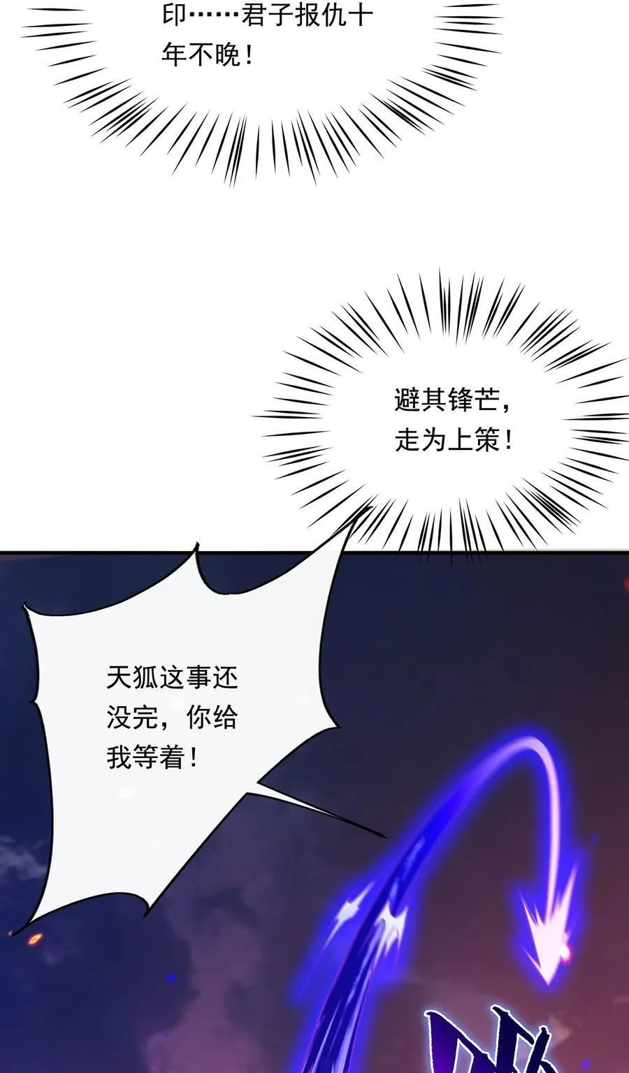第247话 九尾天狐白青丘 第50页