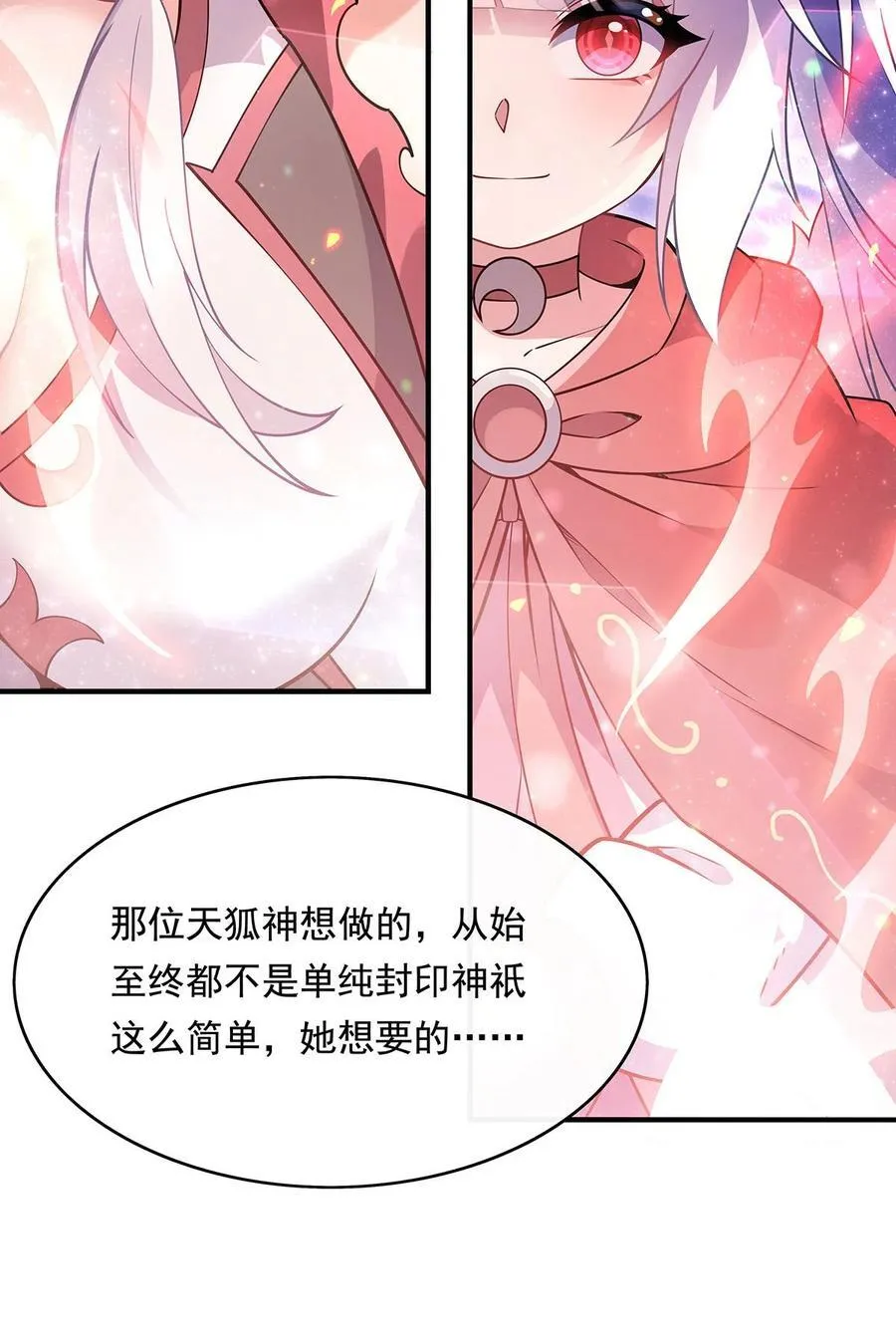 第247话 九尾天狐白青丘 第17页