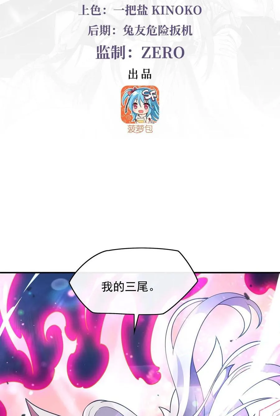 第247话 九尾天狐白青丘 第3页