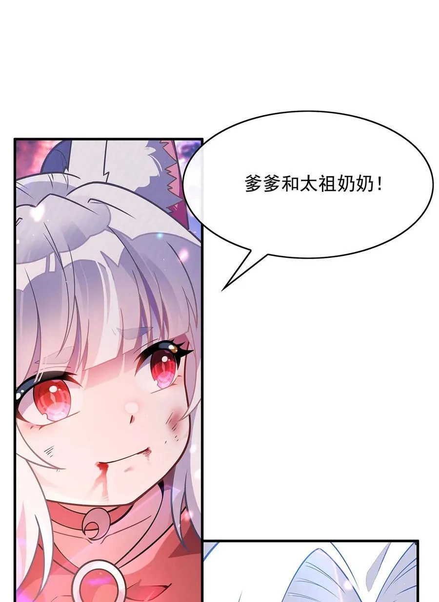 第247话 九尾天狐白青丘 第8页