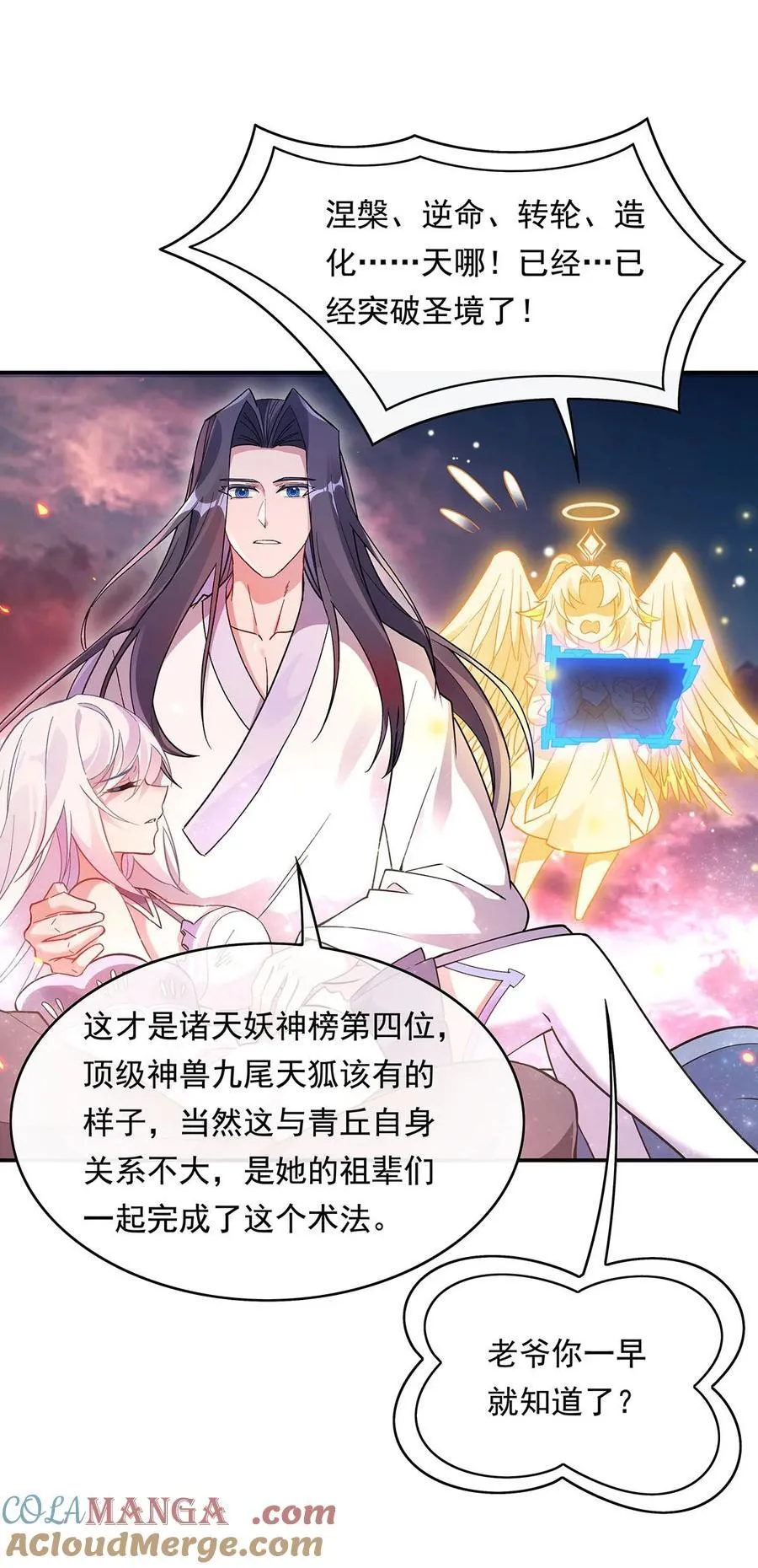 第247话 九尾天狐白青丘 第13页