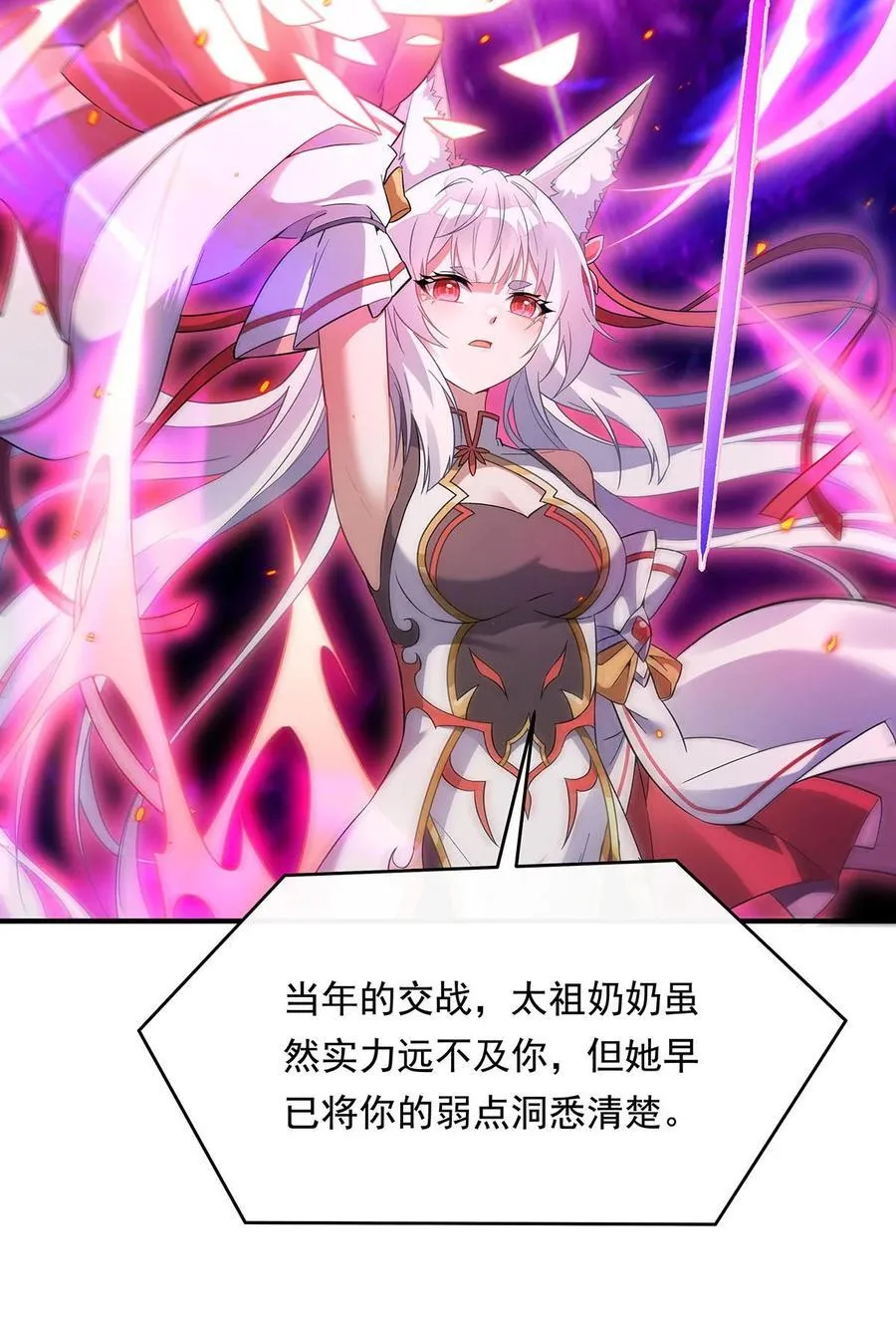 第247话 九尾天狐白青丘 第45页