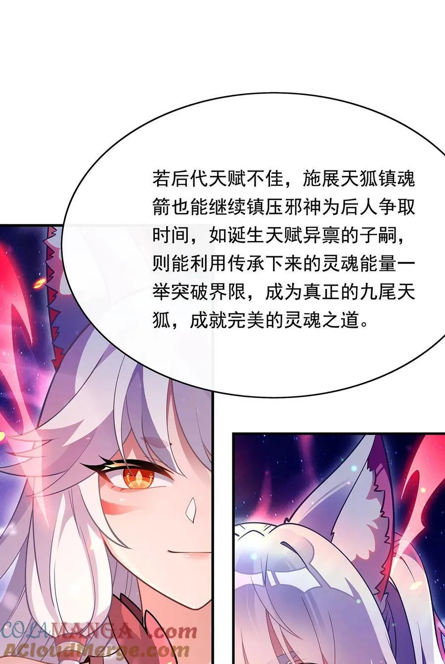 第247话 九尾天狐白青丘 第16页