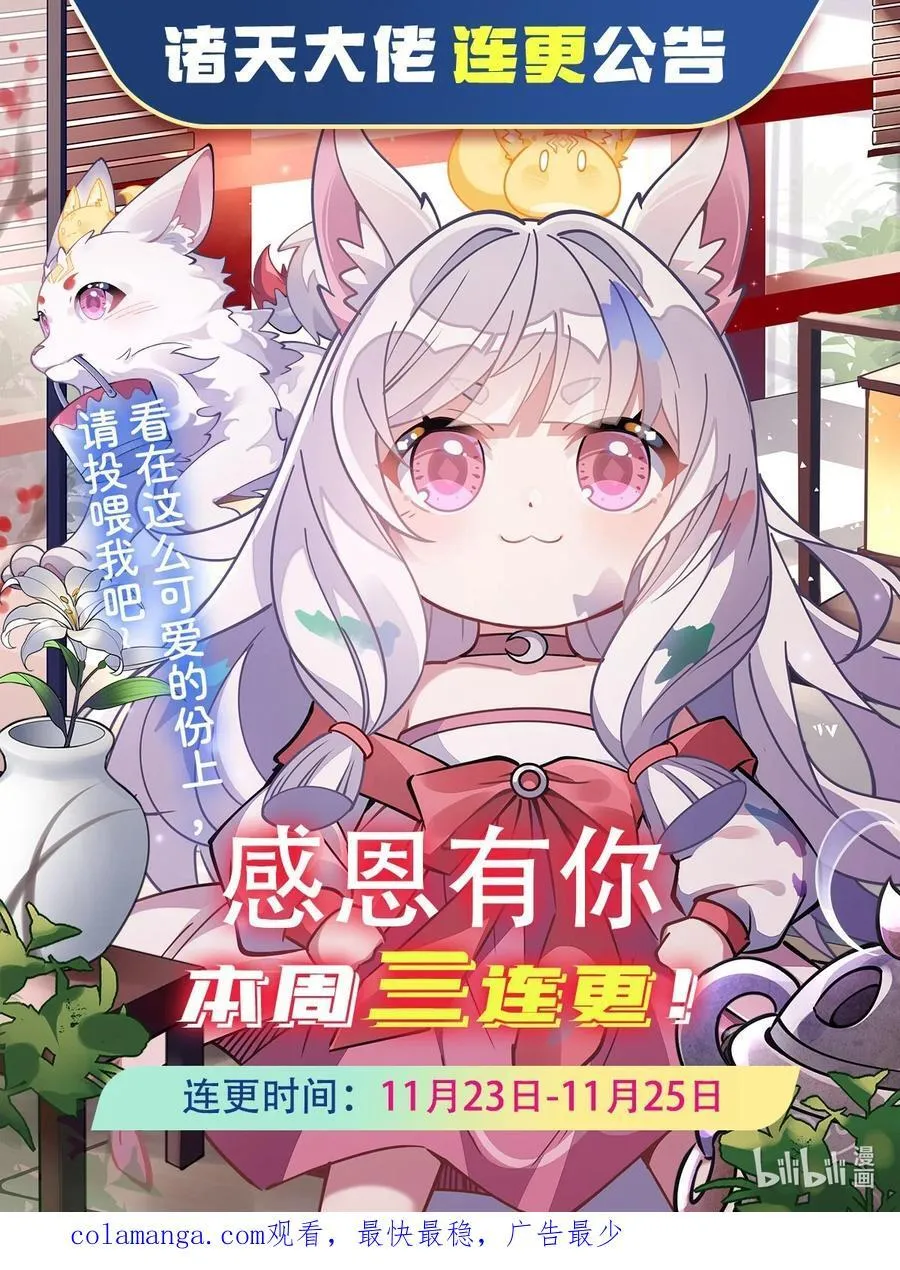 第247话 九尾天狐白青丘 第68页
